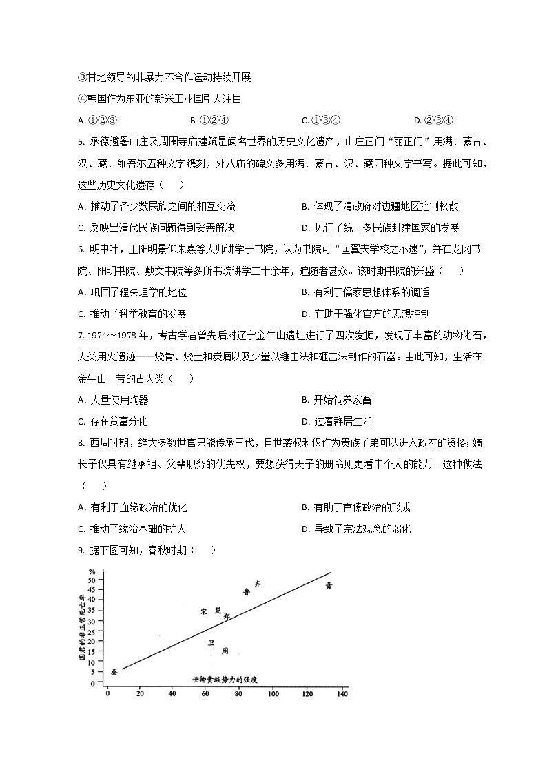 山东省青岛第十九中学2022-2023学年高二下学期4月月考历史试题第2页