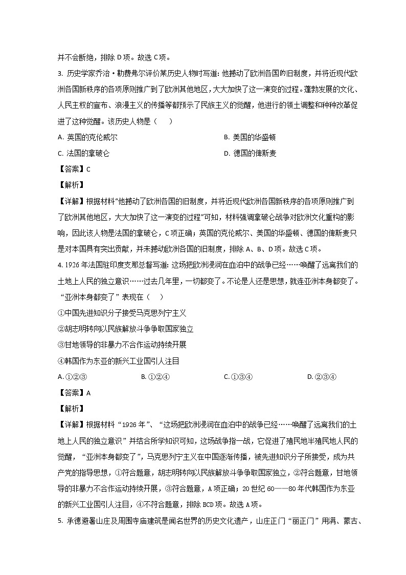 山东省青岛第十九中学2022-2023学年高二下学期4月月考历史试题含解析第2页