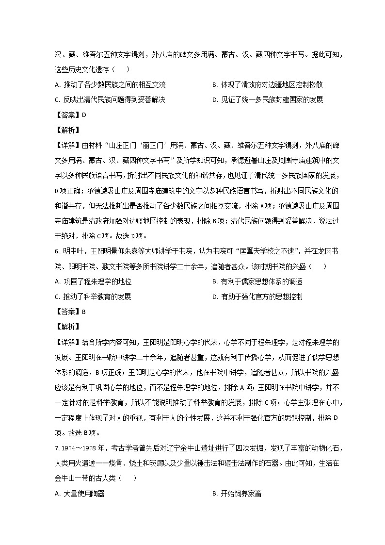 山东省青岛第十九中学2022-2023学年高二下学期4月月考历史试题含解析第3页