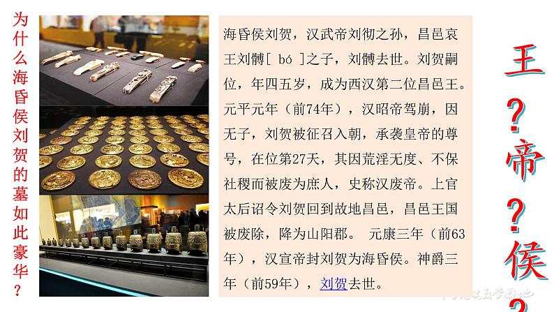 第4课 西汉与东汉——统一多民族封建国家的巩固 课件--2022-2023学年高中历史统编版(2019)必修中外历史纲要上册第2页