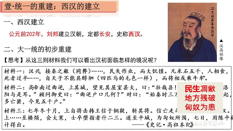 第4课 西汉与东汉——统一多民族封建国家的巩固 课件--2022-2023学年高中历史统编版(2019)必修中外历史纲要上册第5页