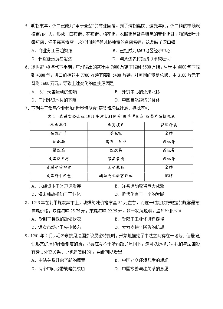 湖北省荆荆襄宜四地七校考试联盟2022-2023学年高二下学期期中联考历史试题02