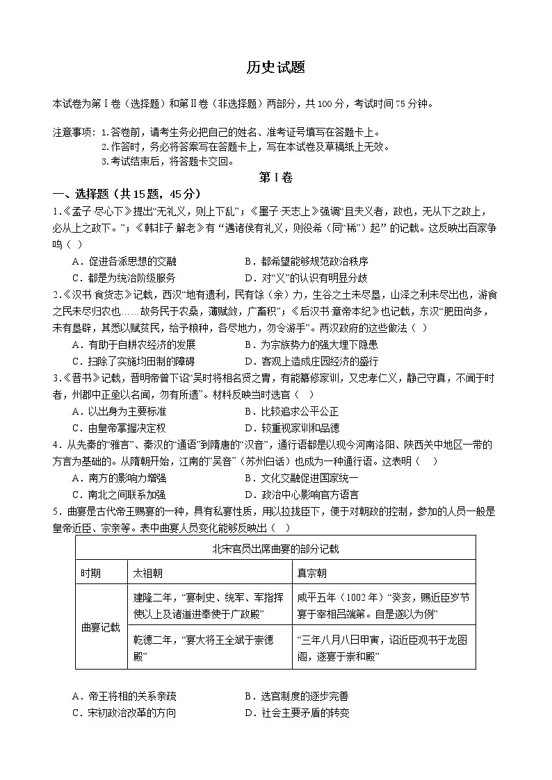 重庆市育才中学校2022-2023学年高三下学期期中考试历史试题