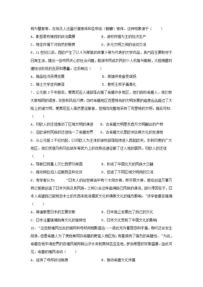 2022-2023学年高中历史统编版(2019)选择性必修3文化交流与传播综合训练02