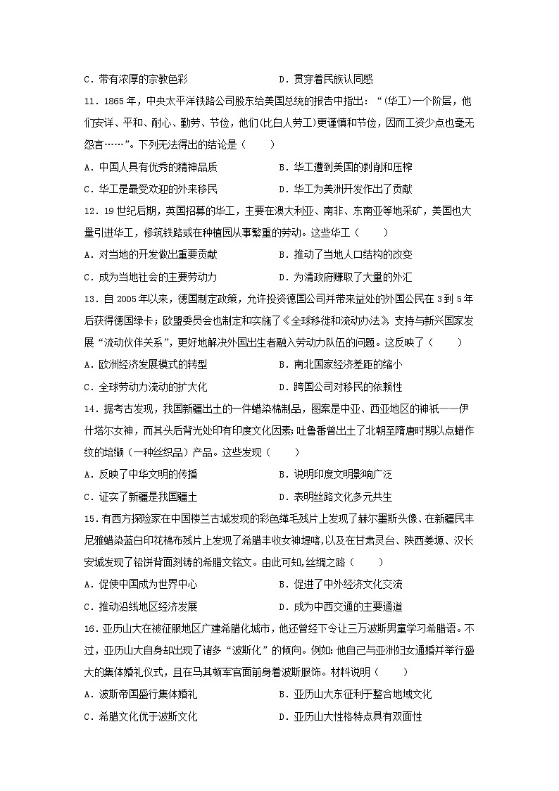 2022-2023学年高中历史统编版(2019)选择性必修3文化交流与传播综合训练03