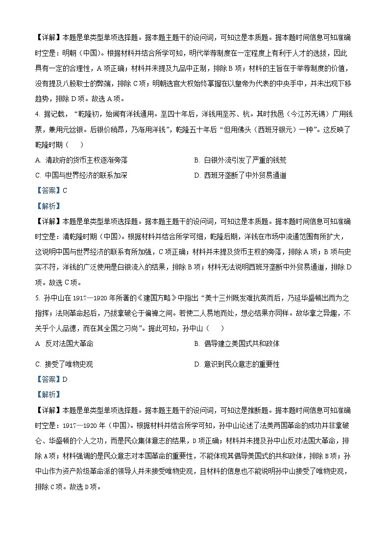安徽省十校联盟2023届高三历史下学期期中考试试题(Word版附解析)02