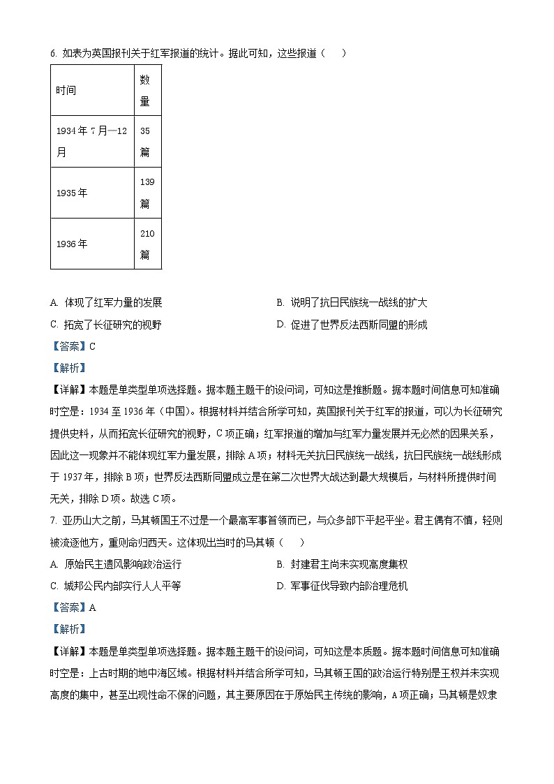 安徽省十校联盟2023届高三历史下学期期中考试试题(Word版附解析)03