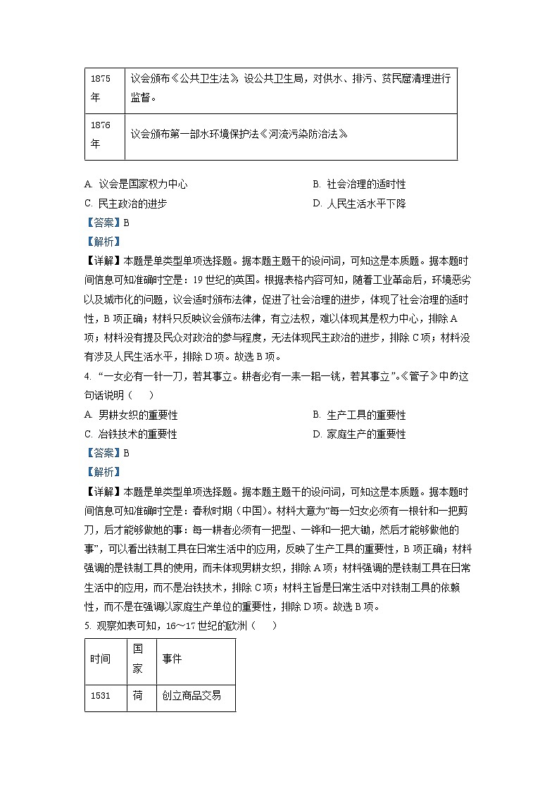 浙江省宁波市三锋教研联盟2022-2023学年高二历史下学期期中联考试题(Word版附解析)02