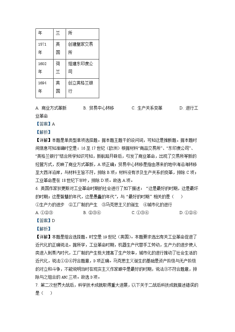浙江省宁波市三锋教研联盟2022-2023学年高二历史下学期期中联考试题(Word版附解析)03