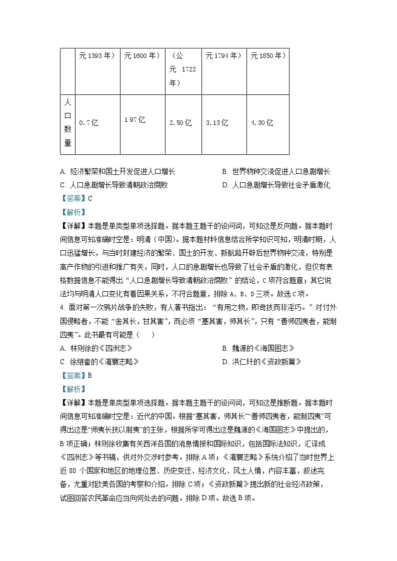 浙江省9+1高中联盟2022-2023学年高一历史下学期期中试题（Word版附解析）02