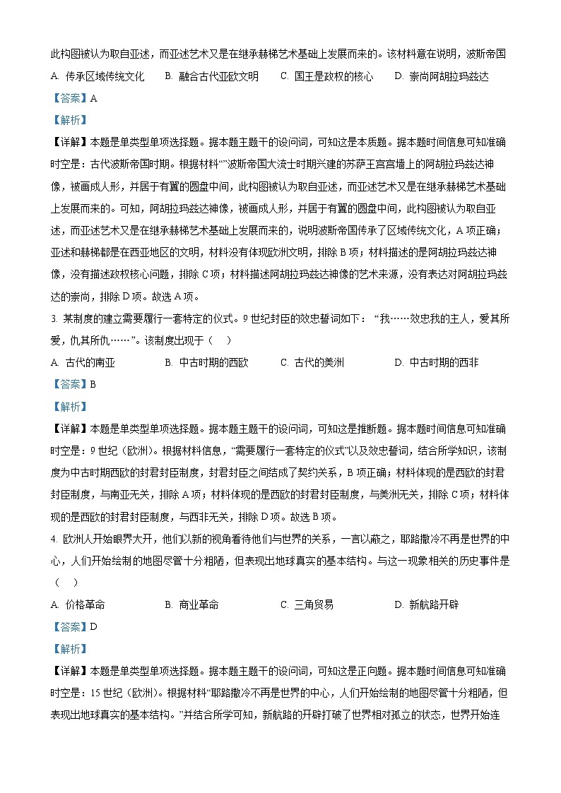 浙江省温州十校联合体2022-2023学年高一历史下学期期中联考试题（Word版附解析）02