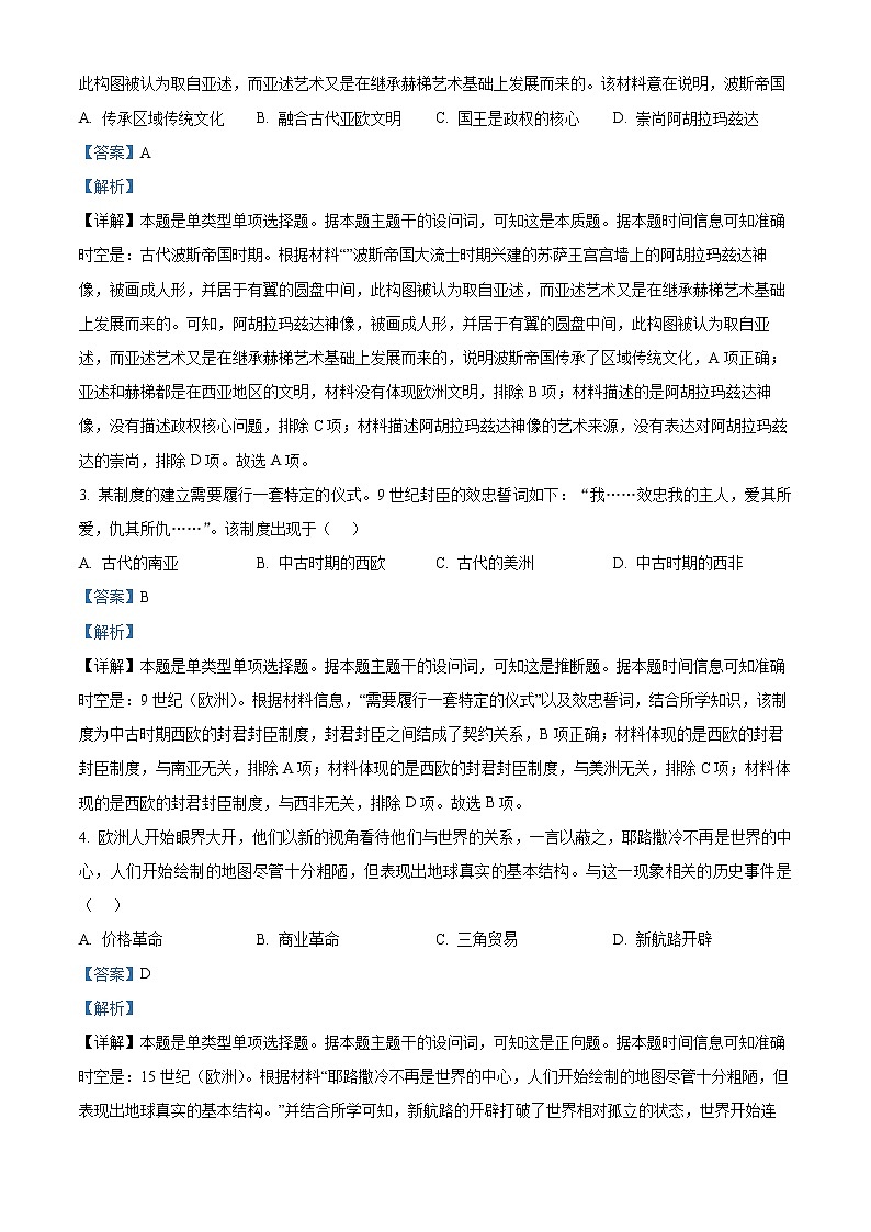 浙江省温州十校联合体2022-2023学年高一历史下学期期中联考试题(Word版附解析)02