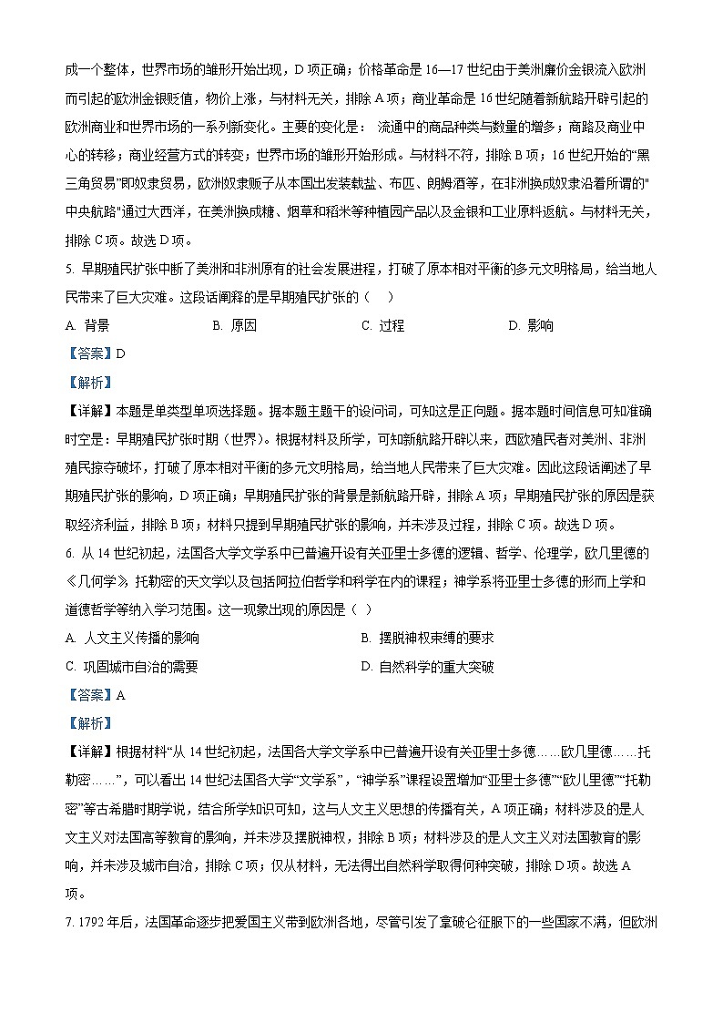浙江省温州十校联合体2022-2023学年高一历史下学期期中联考试题(Word版附解析)03