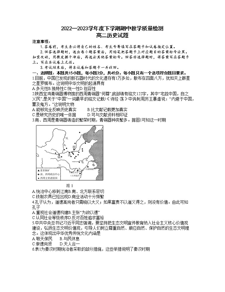 山东省临沂市2022-2023学年高二下学期期中考试历史试题+第1页