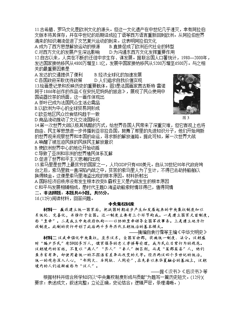 山东省临沂市2022-2023学年高二下学期期中考试历史试题+第3页