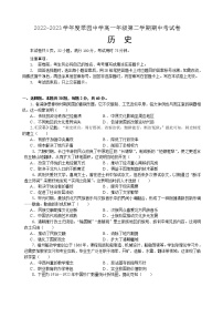 广东省深圳市翠园中学2022-2023学年高一下学期期中考试历史试题