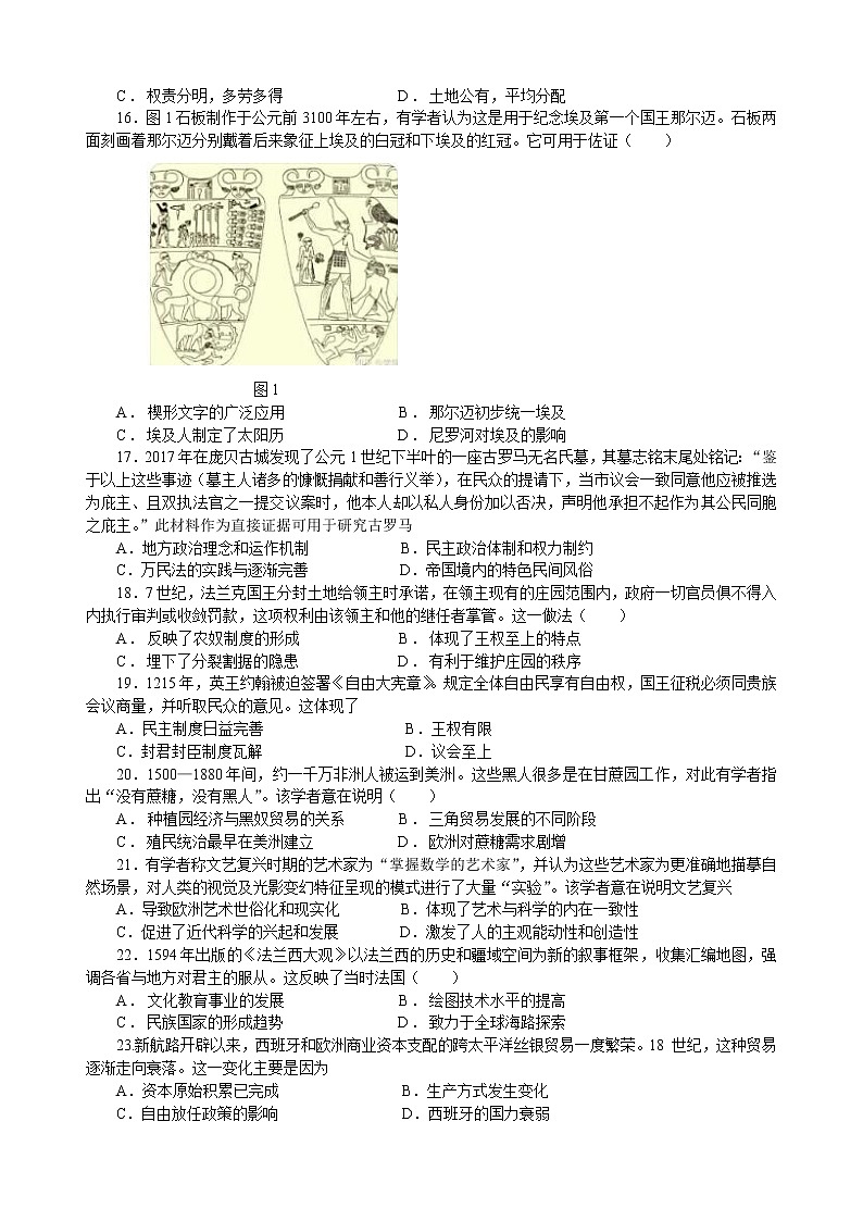 2022—2023学年度深圳市翠园中学高一年级第二学期期中-历史试卷第3页