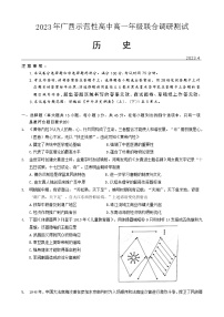广西壮族自治区示范性高中2022-2023学年高一下学期期中联合调研测试历史试题