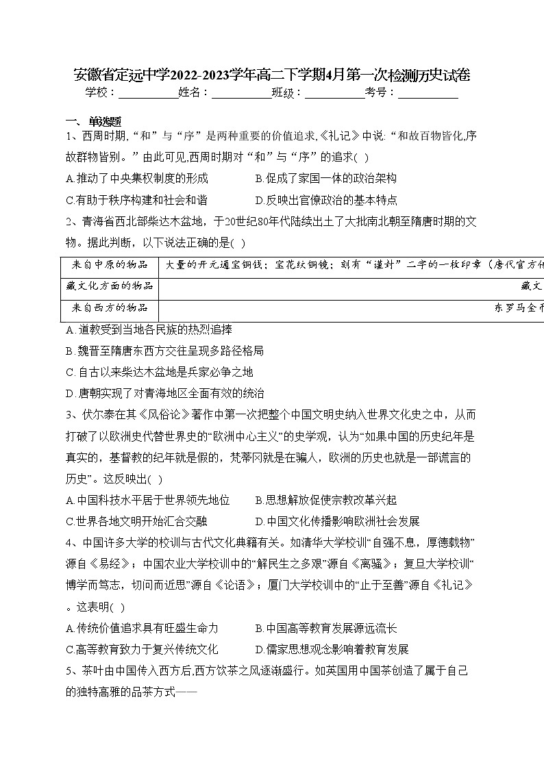 安徽省定远中学2022-2023学年高二下学期4月第一次检测历史试卷(含答案)第1页