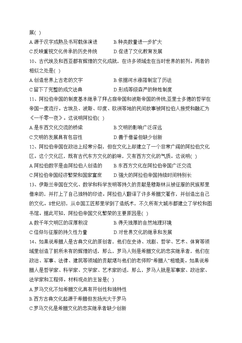 安徽省定远中学2022-2023学年高二下学期4月第一次检测历史试卷(含答案)第3页