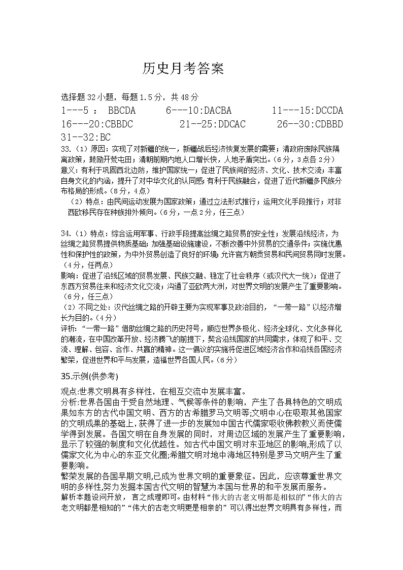 历史月考答案第1页