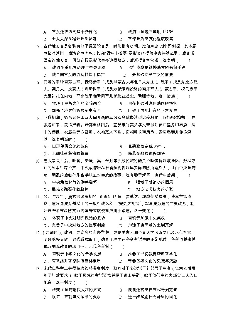 陕西省榆林市第十中学2022-2023学年高二下学期期中考试历史试题第2页