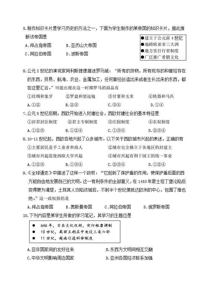 北京市丰台区2022-2023学年高一下学期期中考试历史试题第2页