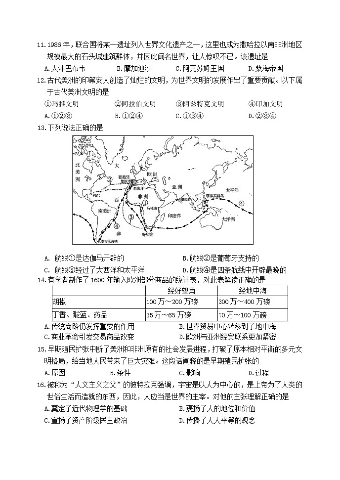 北京市丰台区2022-2023学年高一下学期期中考试历史试题第3页