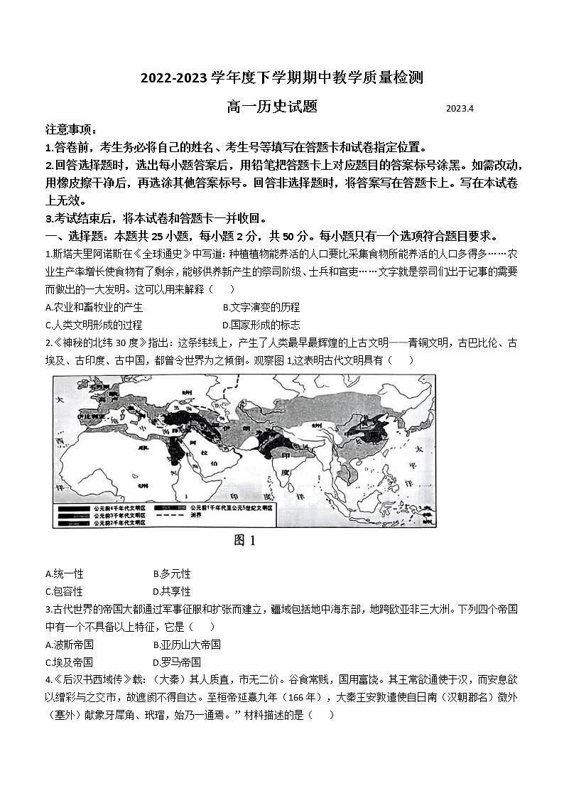 山东省临沂市罗庄区2022-2023学年高一下学期期中考试历史试题01