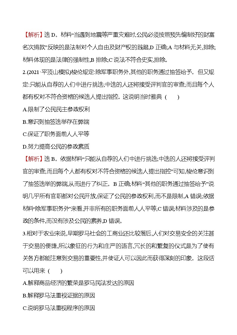 2023届岳麓版高考历史一轮复习第二单元西方民主政治和社会主义制度的建立单元测试含答案02