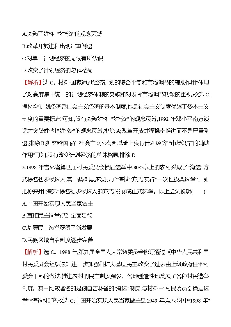 2023届岳麓版高考历史一轮复习第四单元现代中国的政治建设、祖国统一与对外关系单元测试含答案02