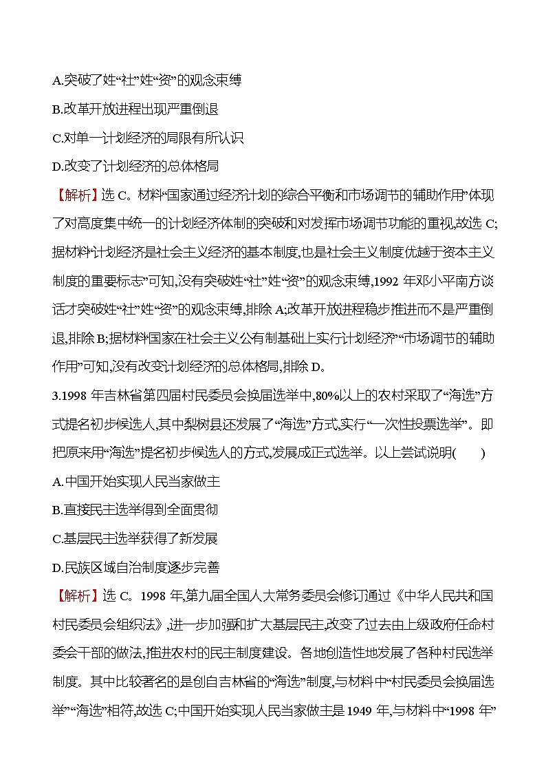 2023届岳麓版高考历史一轮复习第四单元现代中国的政治建设、祖国统一与对外关系单元测试含答案第2页