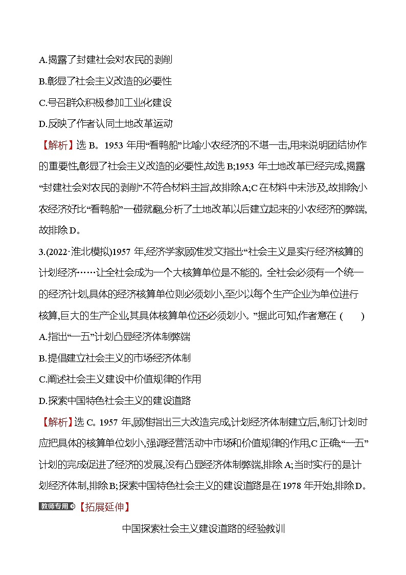 2023届岳麓版高考历史一轮复习第九单元中国社会主义建设发展道路的探索及近现代社会生活的变迁单元测试含答案第2页
