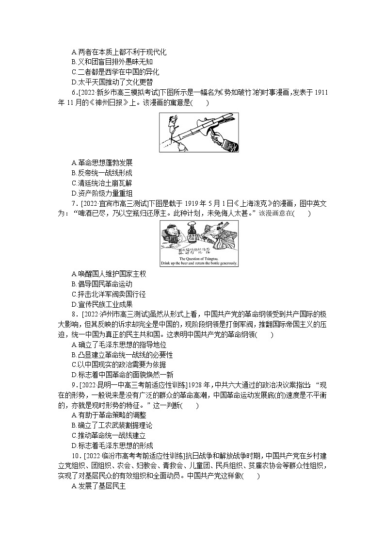 2023届人教版高考历史一轮复习第(三)单元近代中国反侵略、求民主的潮流单元测试含答案第2页