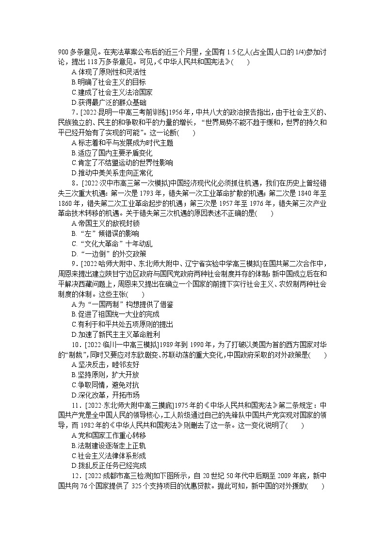 2023届人教版高考历史一轮复习第(四)单元现代中国的政治建设、祖国统一与对外关系单元测试含答案02