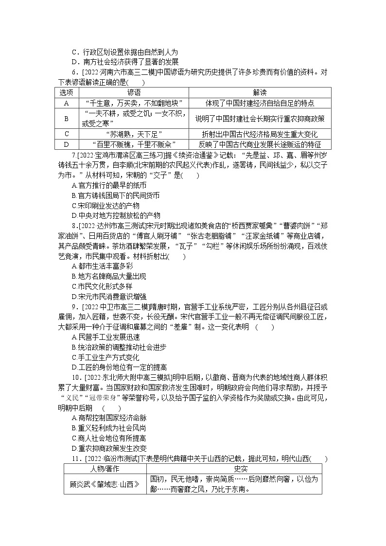 2023届人教版高考历史一轮复习第(六)单元古代中国经济的基本结构与特点单元测试含答案02