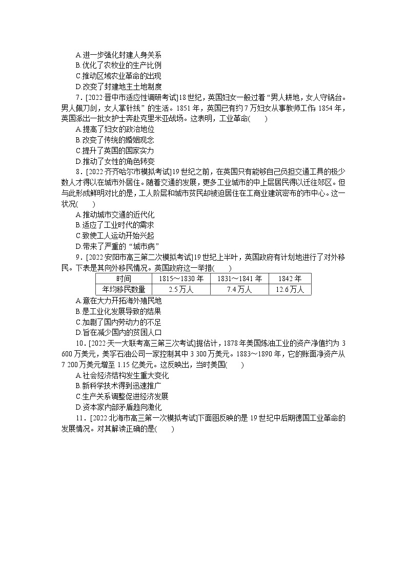 2023届人教版高考历史一轮复习第(七)单元资本主义世界市场的形成和发展单元测试含答案02