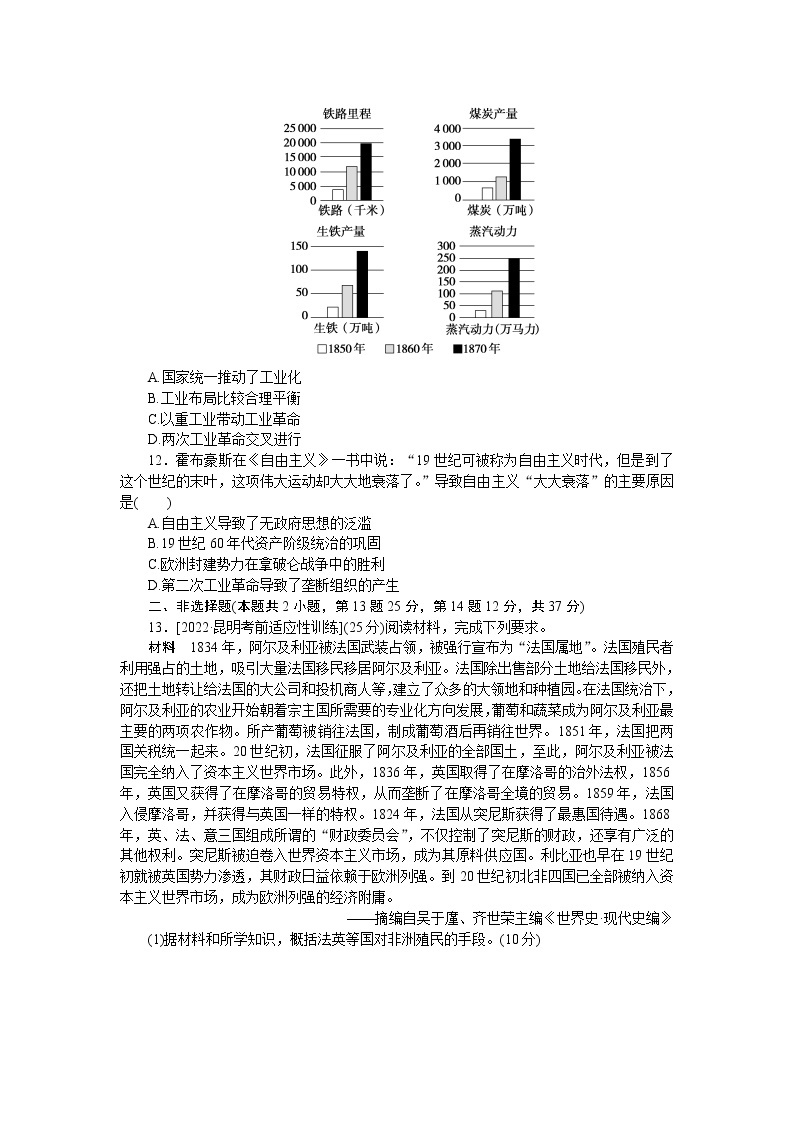 2023届人教版高考历史一轮复习第(七)单元资本主义世界市场的形成和发展单元测试含答案03