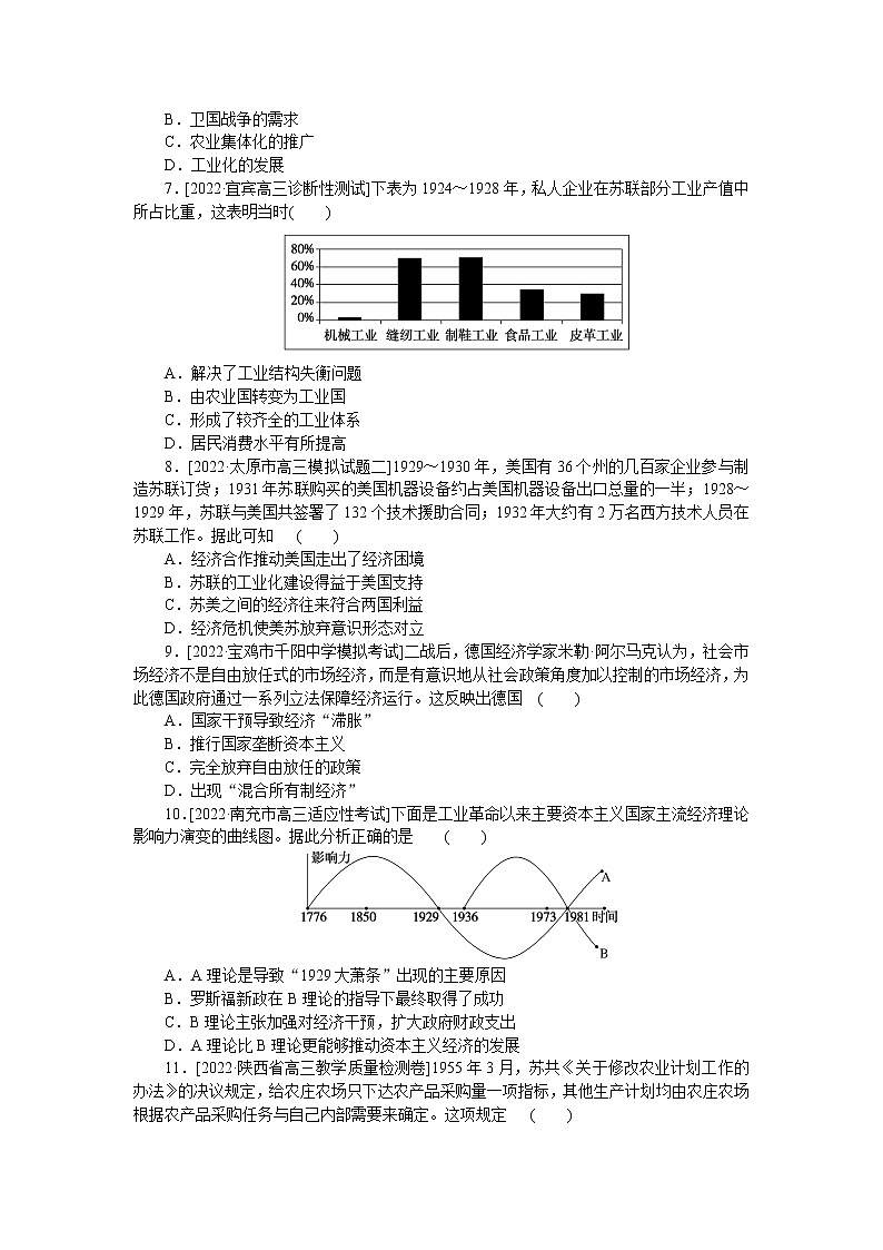 2023届人教版高考历史一轮复习第(十)单元20世纪世界经济政策的调整与苏联社会主义建设单元测试含答案第2页