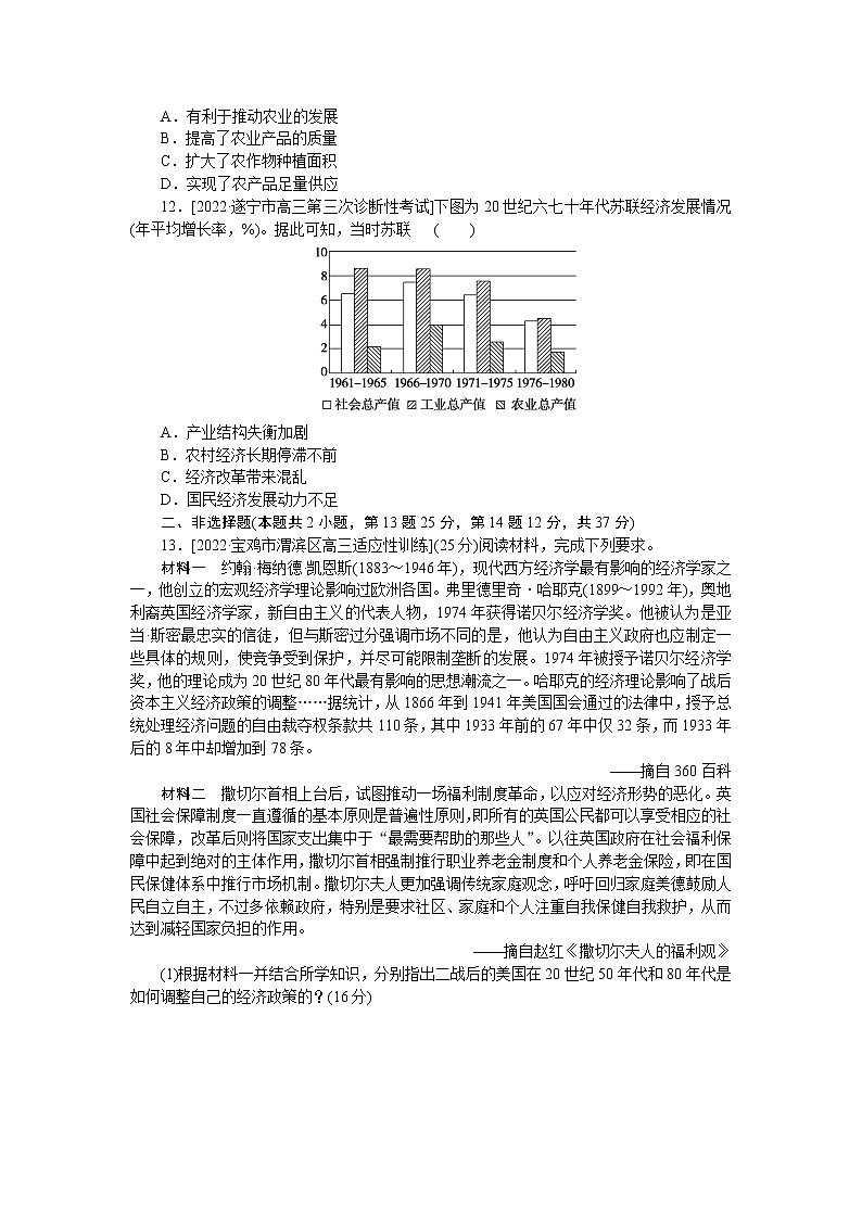 2023届人教版高考历史一轮复习第(十)单元20世纪世界经济政策的调整与苏联社会主义建设单元测试含答案第3页