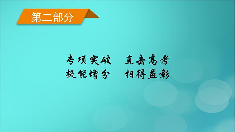 (新高考适用)2023版高考历史二轮总复习 第2部分 专项3 聚焦六大热考主题 主题4民生福祉——关注民生问题和社会保障问题课件PPT01