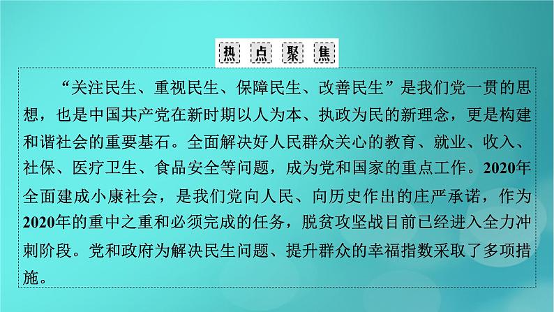 (新高考适用)2023版高考历史二轮总复习 第2部分 专项3 聚焦六大热考主题 主题4民生福祉——关注民生问题和社会保障问题课件PPT03