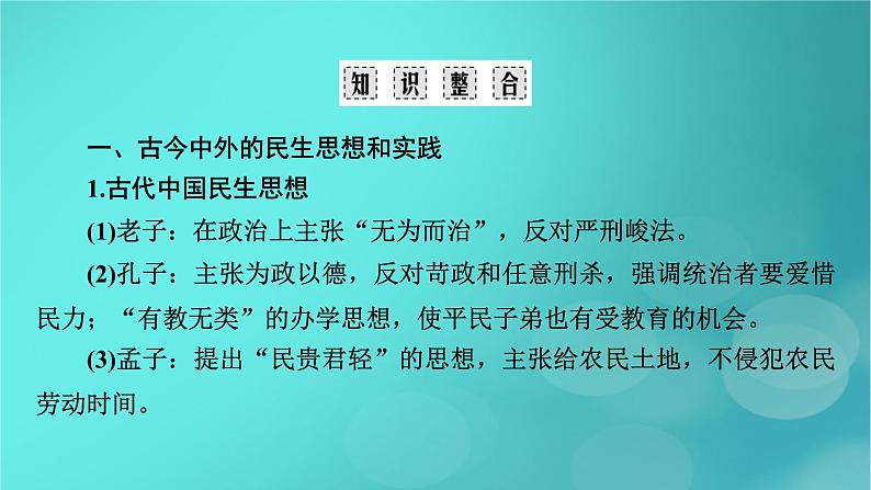 (新高考适用)2023版高考历史二轮总复习 第2部分 专项3 聚焦六大热考主题 主题4民生福祉——关注民生问题和社会保障问题课件PPT05