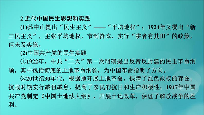 (新高考适用)2023版高考历史二轮总复习 第2部分 专项3 聚焦六大热考主题 主题4民生福祉——关注民生问题和社会保障问题课件PPT07