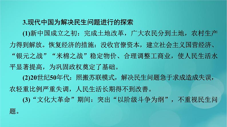 (新高考适用)2023版高考历史二轮总复习 第2部分 专项3 聚焦六大热考主题 主题4民生福祉——关注民生问题和社会保障问题课件PPT08