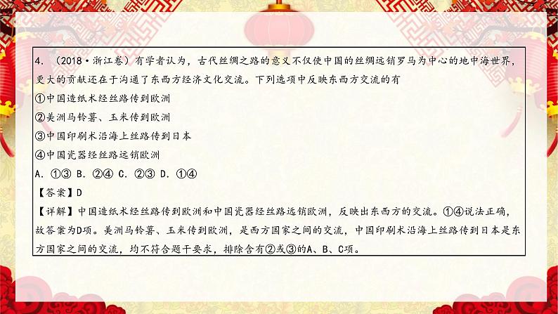 热点预测01 “一带一路”十年征程再出发-2023年高考历史热点押题预测课件PPT第8页