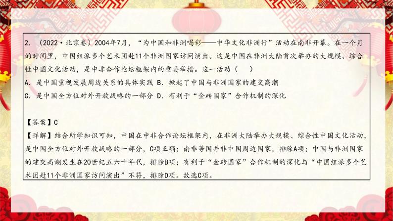 热点预测04  构建新型大国关系，建设人类命运共同体-2023年高考历史热点押题预测课件PPT06