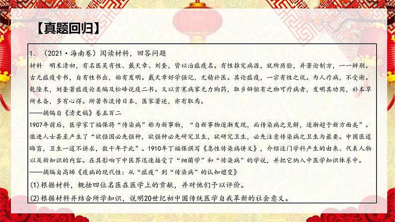 热点预测06 医疗卫生,民生福祉-2023年高考历史热点押题预测课件PPT第5页