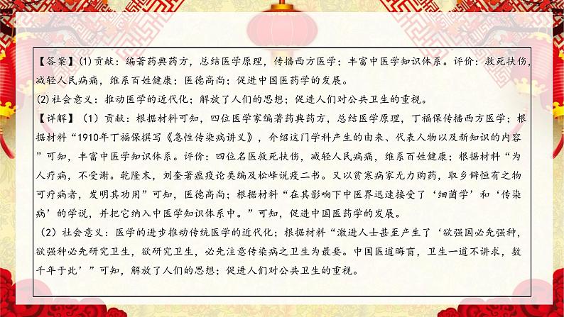热点预测06 医疗卫生,民生福祉-2023年高考历史热点押题预测课件PPT第6页