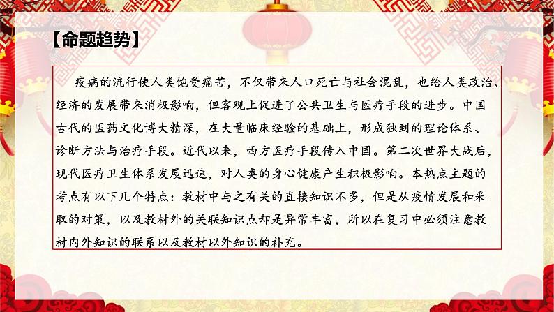 热点预测06 医疗卫生,民生福祉-2023年高考历史热点押题预测课件PPT第8页